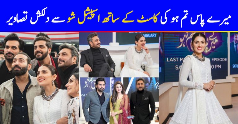 Clicks from the Meet up Session with the cast of Meray Pass Tum Ho