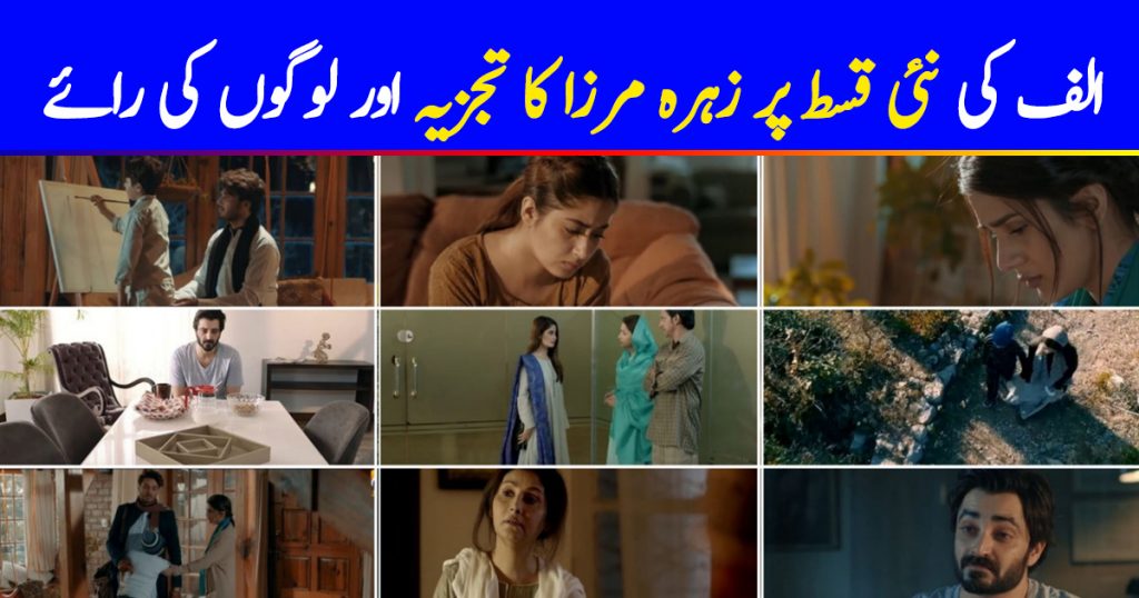 Alif Episode 15 Story Review - Momina & Qalb e Momin's Transition