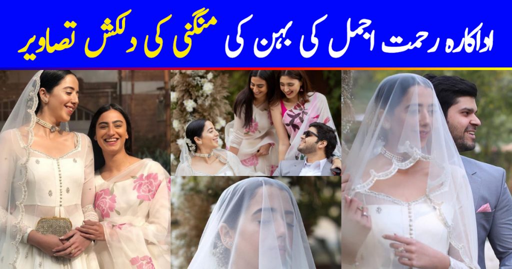 Fashion Model Rehmat Ajmal’s Sister Got Engaged - Exclusive Pictures