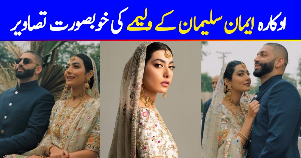 Actress Eman Suleman Walima Ceremony Pictures