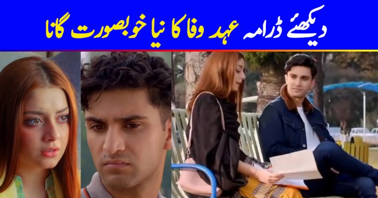 New Released Song of Ehd e Wafa Shows What’s Coming Ahead