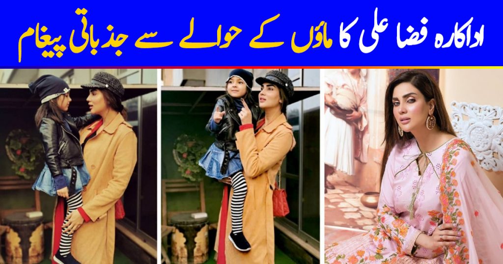 Fiza Ali Gives Emotional Advice Regarding Mothers
