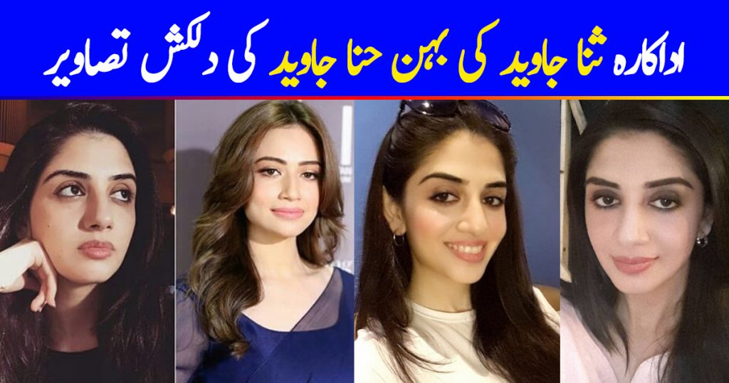 Sana Javed Sister Hina Javed - 20 Beautiful Pictures