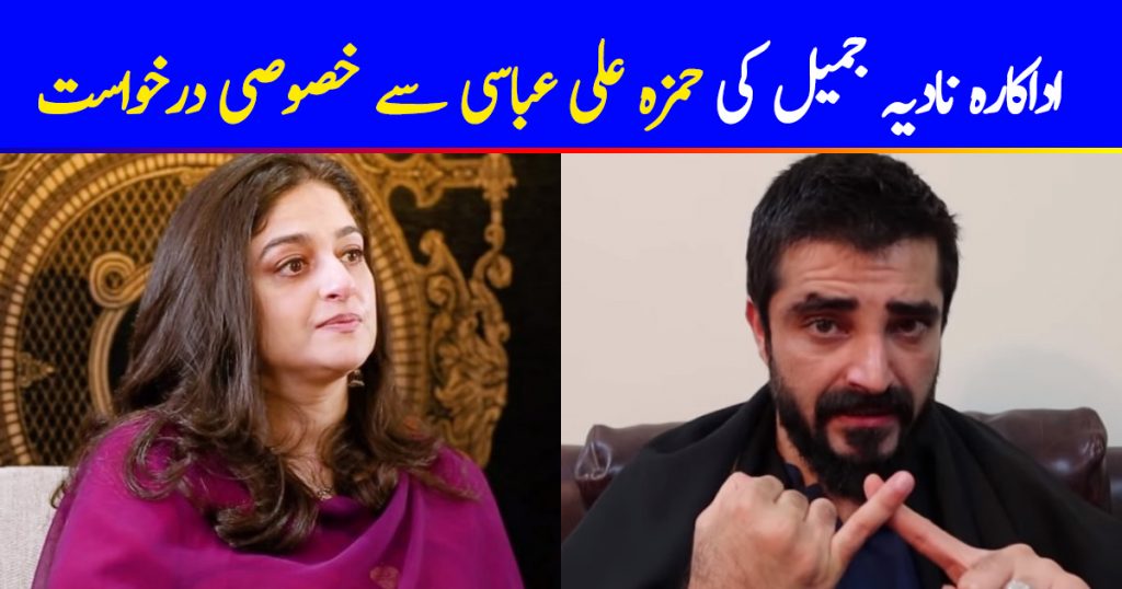 Nadia Jamil Has Special Request For Hamza Ali Abbasi
