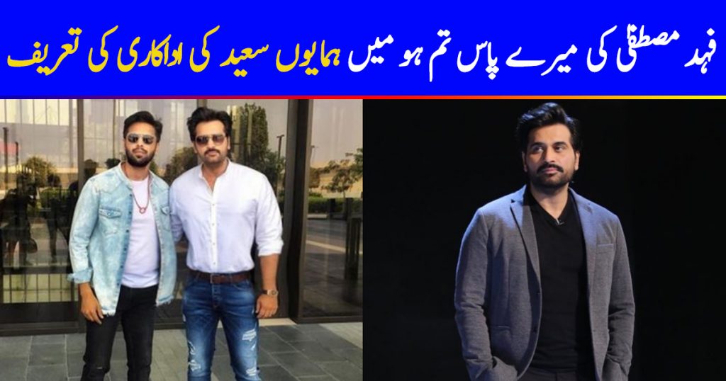 Fahad Mustafa Praises Humayun Saeed For His Acting In MPTH