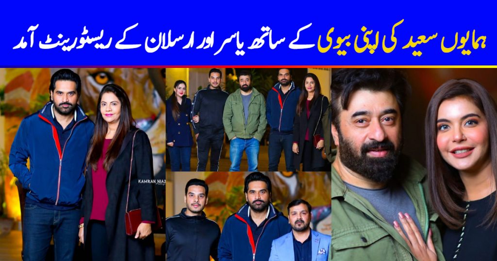 Humayun Saeed with his Wife Spotted at Yasir and Arsalan Restaurant The Forest