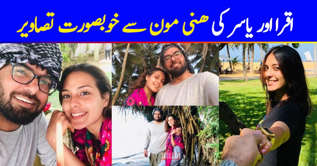 Honeymoon Pictures of Newly Wed Couple Iqra Aziz and Yasir Hussain