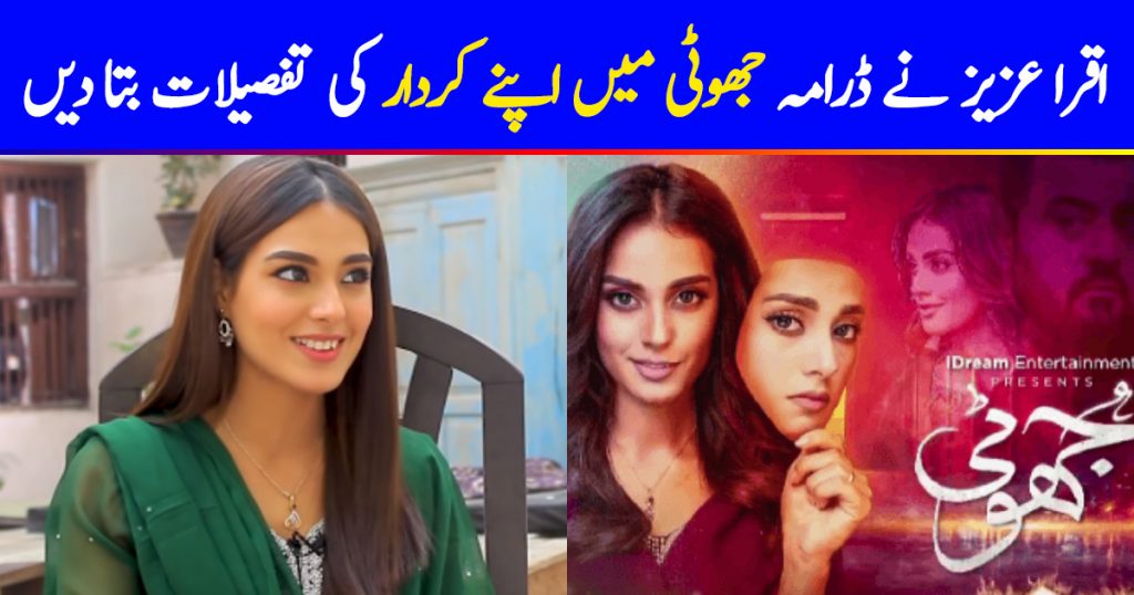 Iqra Aziz Reveals Details About Her Jhooti Character