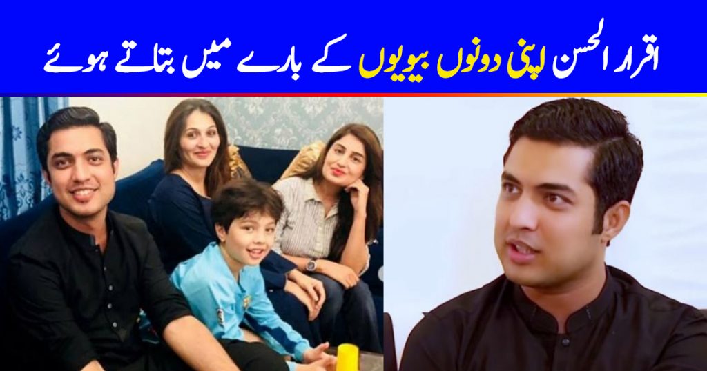 Here's what Iqrar ul Hassan has to say about his two wives