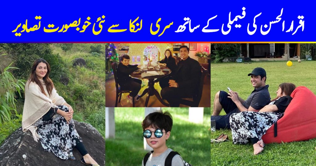 Iqrar ul Hassan Beautiful Pictures with Family from Sri Lanka