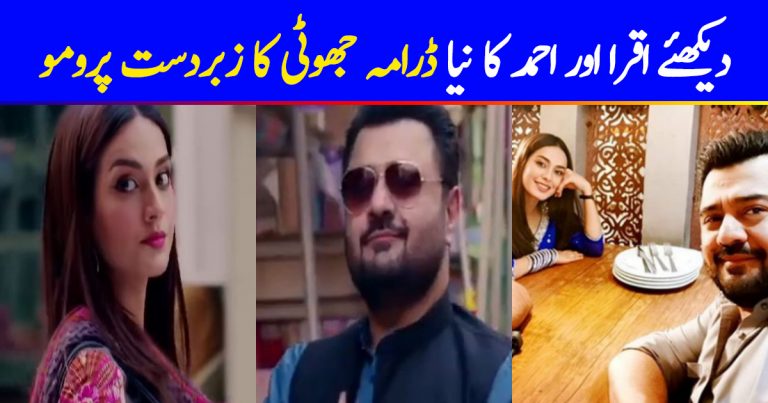 The Trailer Of Drama Serial ‘Jhooti’ Will Get You Excited For The Play