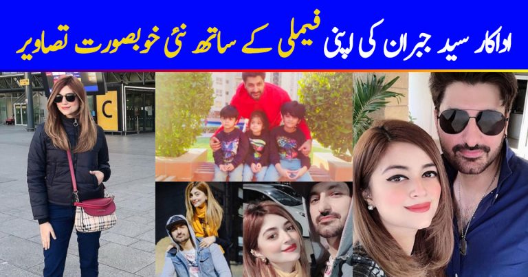 Actor Syed Jibran’s Latest Pictures with his Family