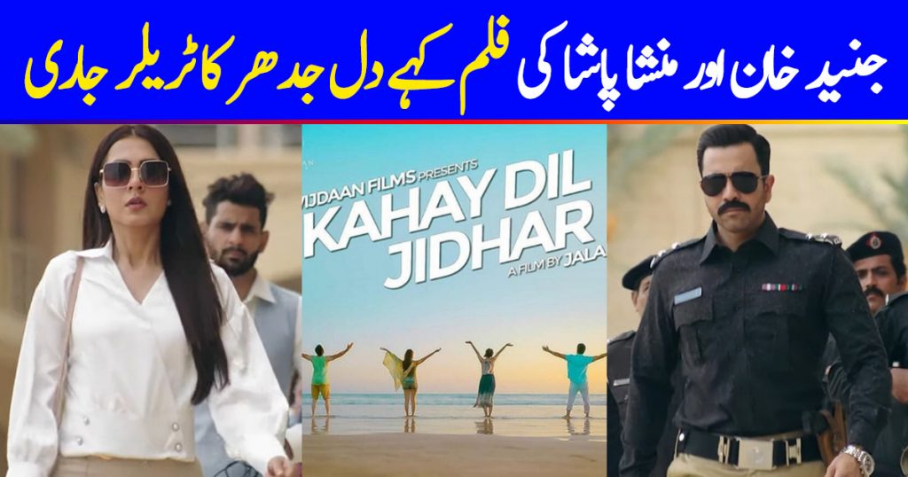 The teaser of Junaid Khan, Mansha Pasha starrer Kahay Dil Jidhar is impressive