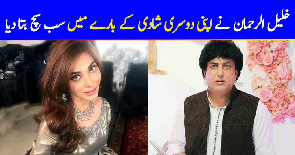 Khalil-ur-Rehman Reveals Details About News Of Second Marriage