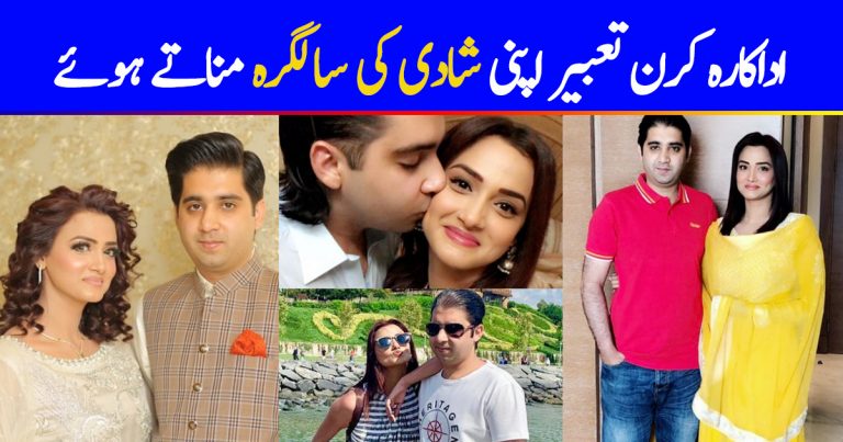 Kiran Tabeir Celebrating Wedding Anniversary With Ali Hamza Safdar
