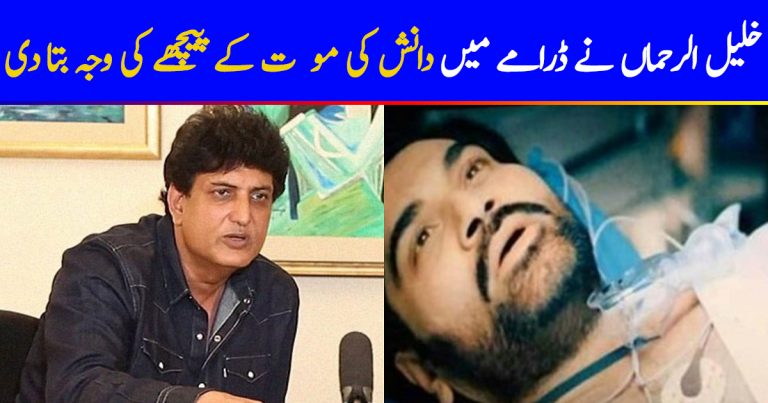 Khalil-Ur-Rehman Explains Reason Behind Danish’s Death In Mere Paas Tum Ho