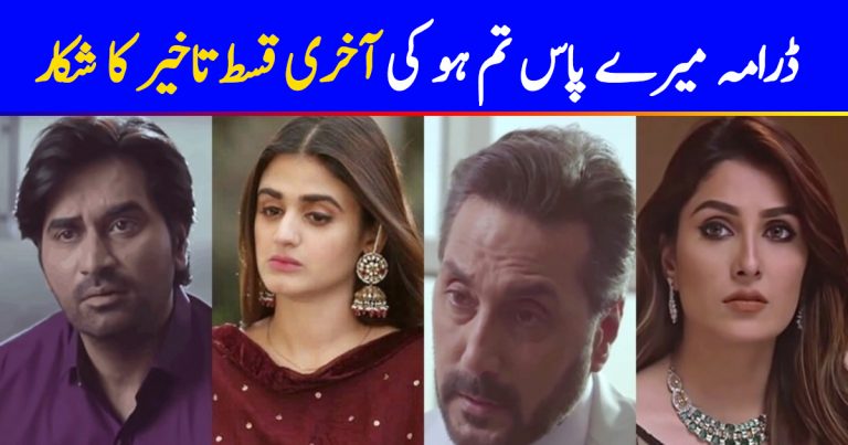 Mere Paas Tum Ho Last Episode Delayed-Read Details