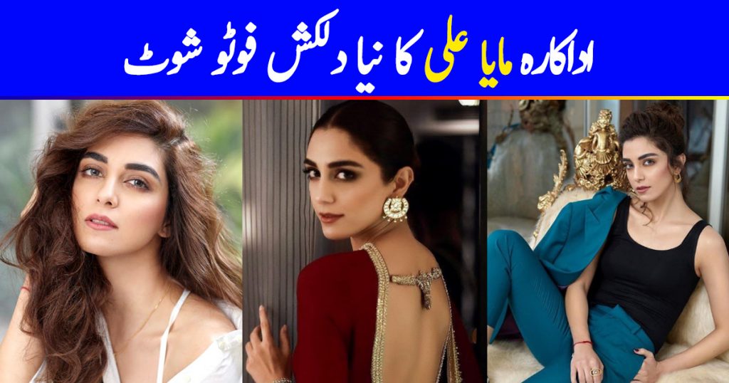 Gorgeous Maya Ali Latest Beautiful Photo Shoot