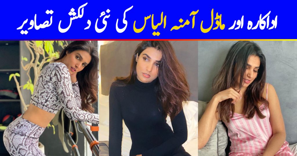 Actress and Model Amna Ilyas Latest Beautiful Clicks