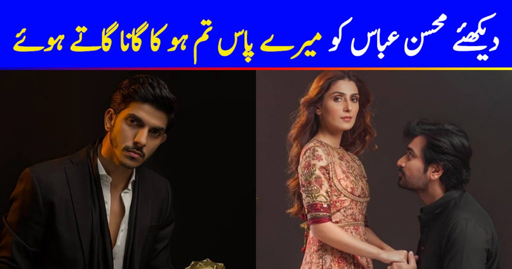 Mohsin Abbas Haider Released OST Of Mere Paas Tum Ho