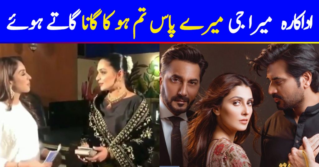 Meera Jee Sings OST Of Mere Paas Tum Ho