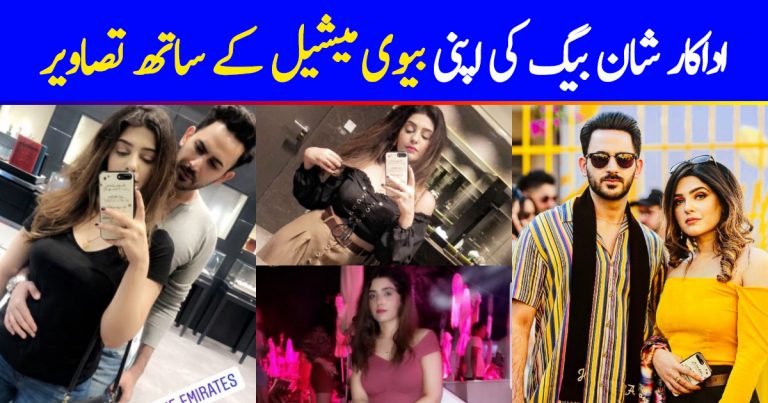 Actor Shan Baig Latest Clicks with his Wife Michelle