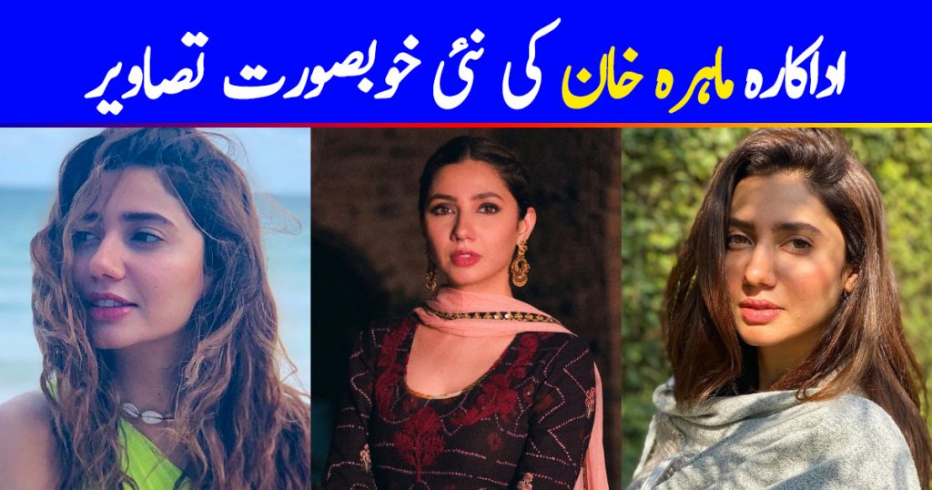 Gorgeous Actress Mahira Khan's Latest Beautiful Clicks