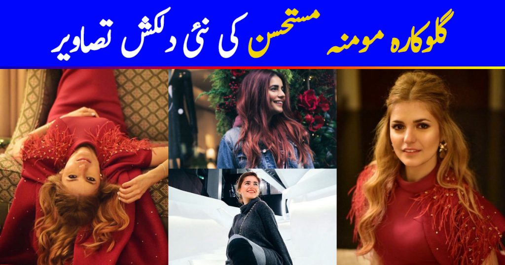 Singer Momina Mustehsan Latest Beautiful Pictures