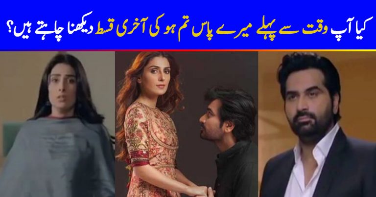 Want To Watch The Last Episode Of Meray Pass Tum Ho Before It Airs?