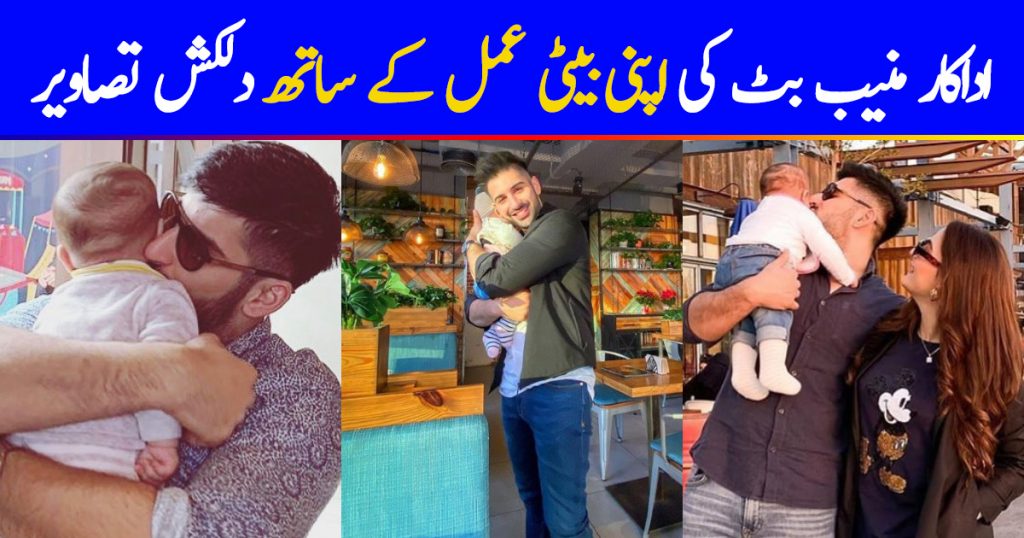 Muneeb Butt Shares Perfect Picture With His New Born Baby