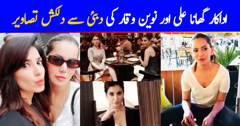 Actress Navin Waqar and Ghana Ali Latest Clicks from Dubai