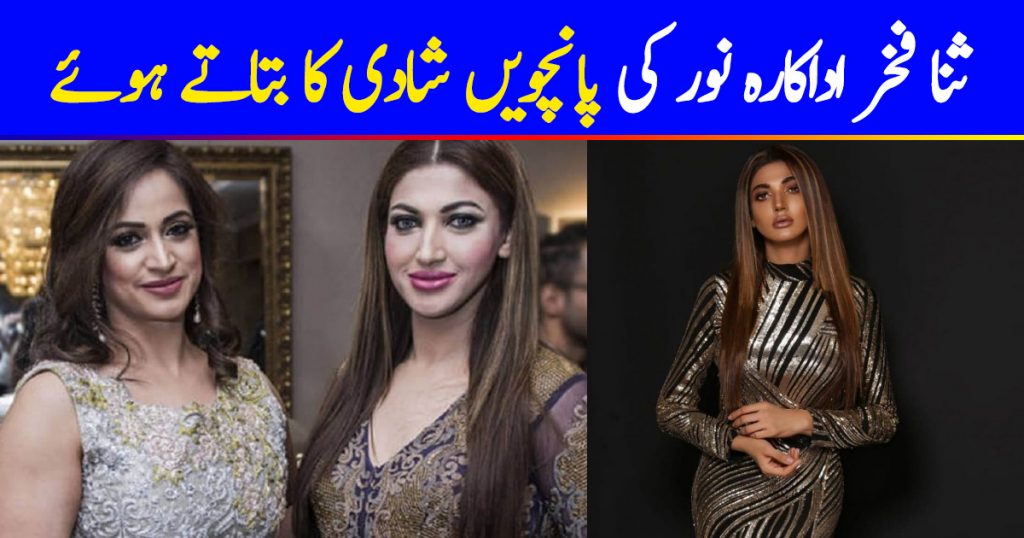 Sana Fakhar Talks About Noor Bukhari's Fifth Wedding