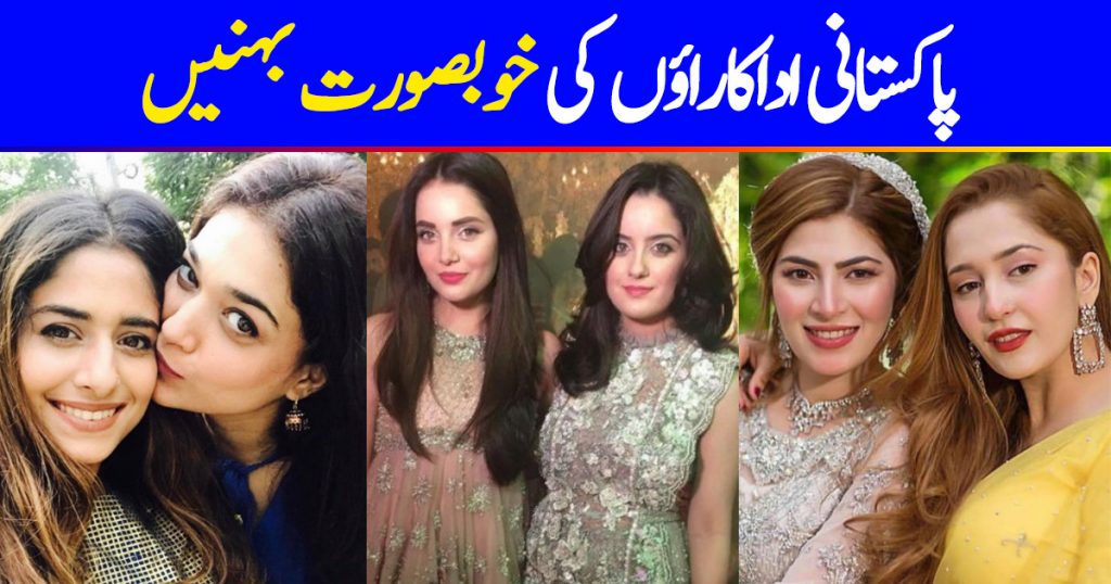 Beautiful Sisters of Pakistani Actresses