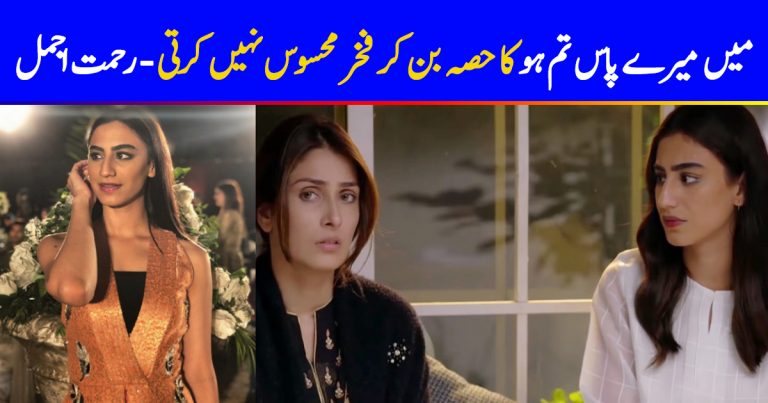 Rehmat Ajmal Is Not Proud Part Of Mere Paas Tum Ho