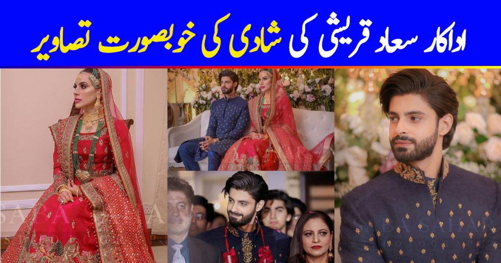 Actor Saad Qureshi’s Beautiful Wedding Pictures