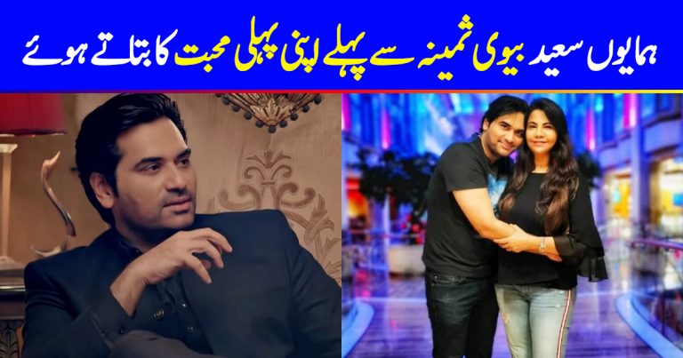 Humayun Saeed Talks About His First Love Before Wife Samina