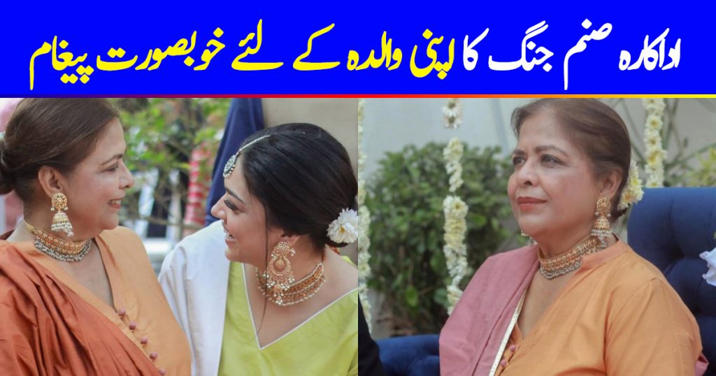 Sanam Jung Wrote A Heartfelt Letter For Her Mother