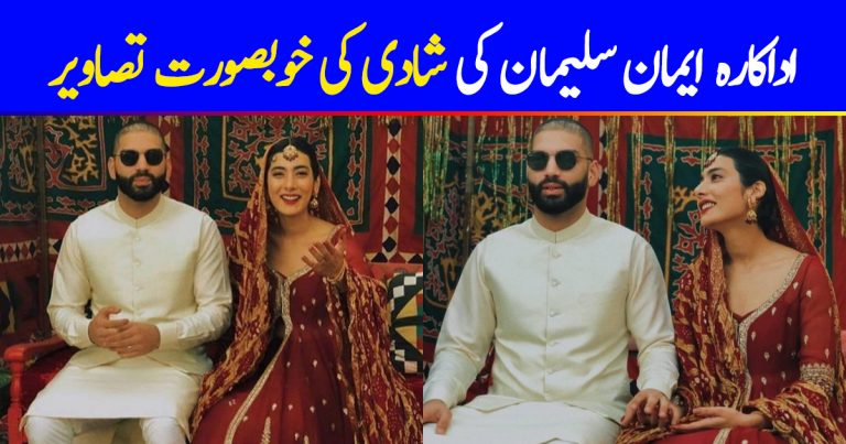 Exclusive Wedding Pictures of Actress Eman Suleman