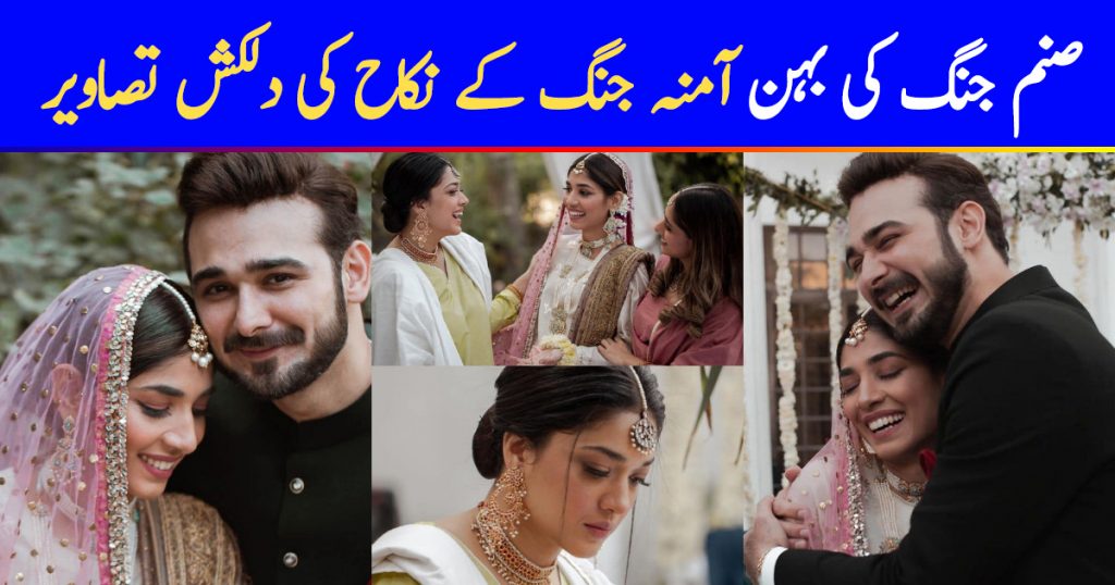 Sanam Jung Sister Amna Jung’s Nikkah HD Pictures