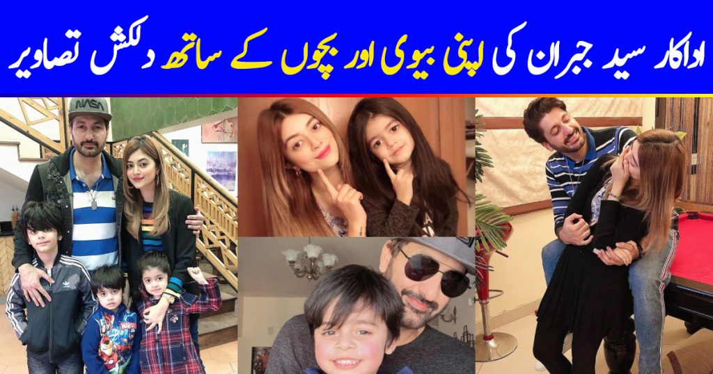 Syed Jibran's Latest Beautiful Pictures with his Wife and Kids