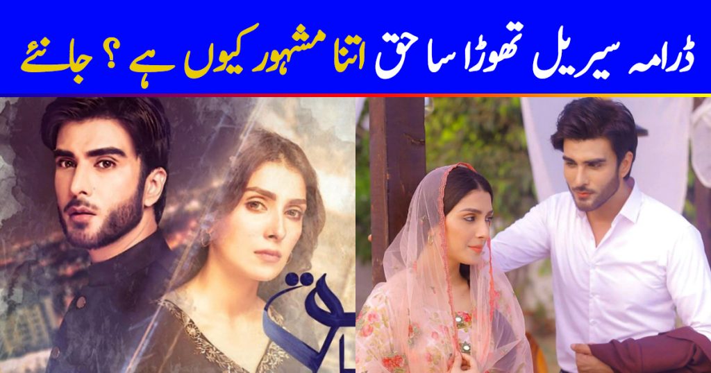 Why Is Drama Serial Thora Sa Haq So Popular