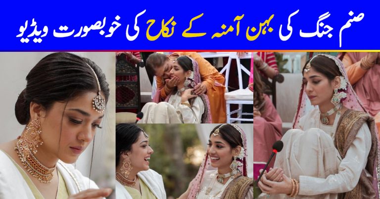 Sanam Jung Sister Amna Nikkah Highlights in this Beautiful Video