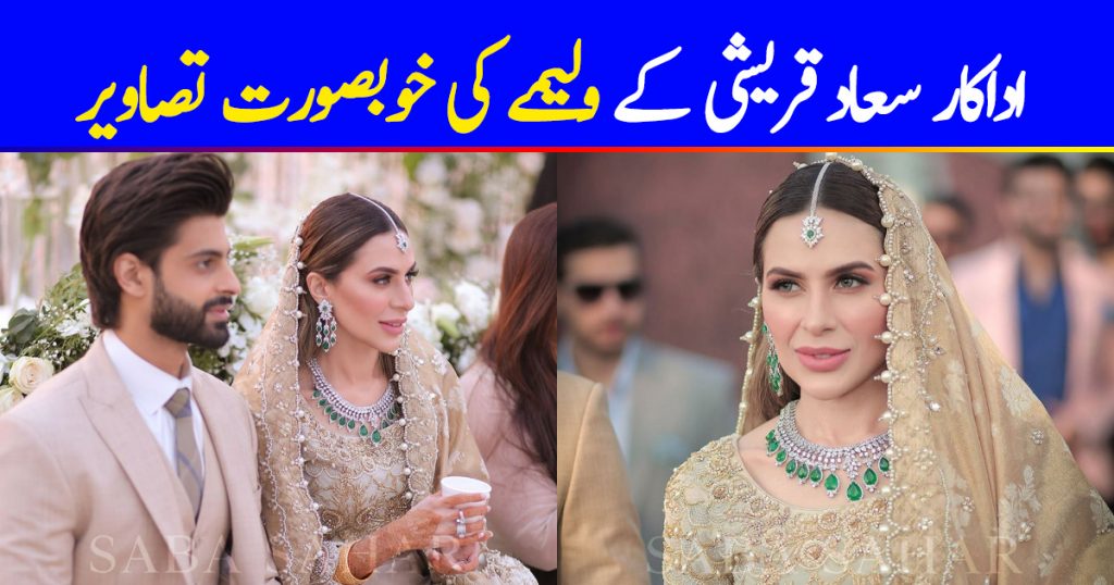 Actor Saad Qureshi’s Beautiful Walima Pictures