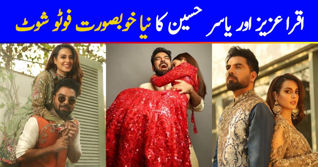 Beautiful Couple Iqra Aziz and Yasir Hussain Latest Photo Shoot