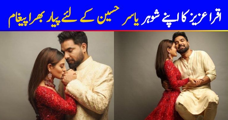 Iqra Aziz Shares Heartfelt Message For Yasir Hussain