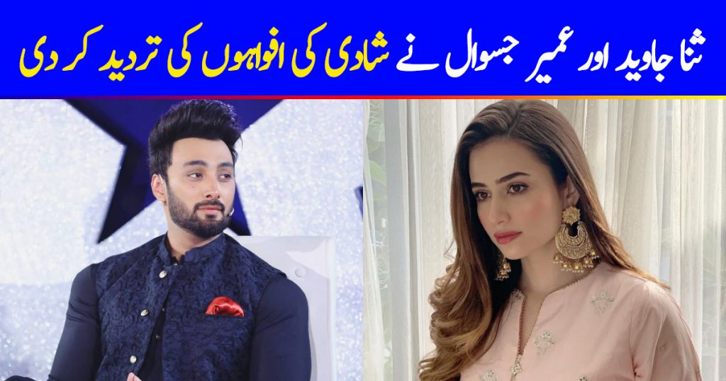 Sana Javed and Umair Jaswal deny rumors of getting married