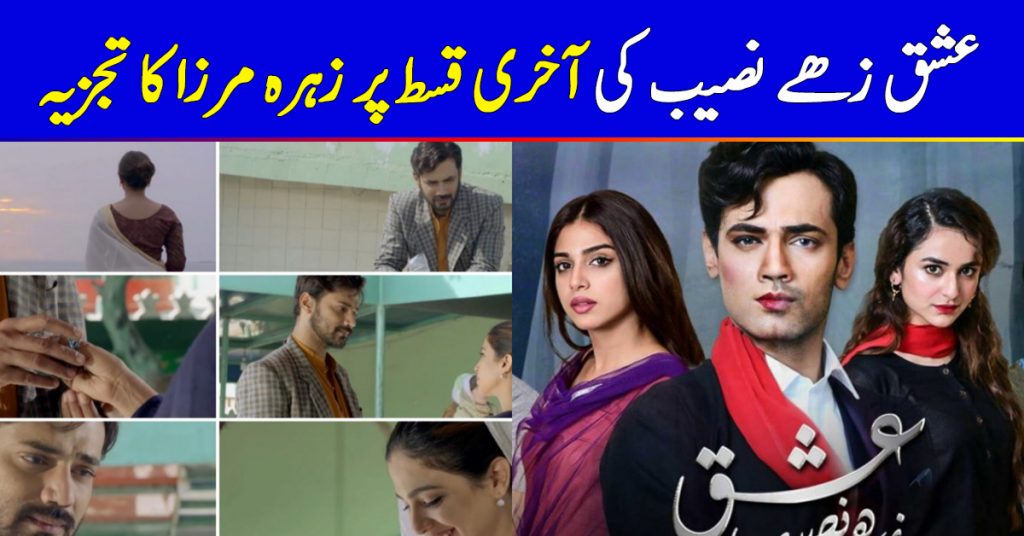 Ishq Zahe Naseeb Last Episode Story Review - Hallelujah