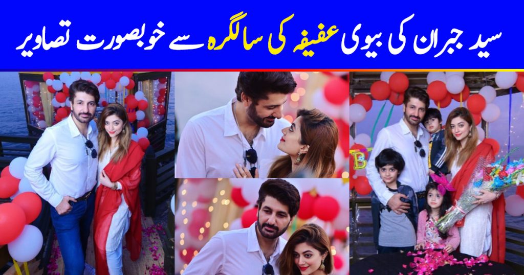 Syed Jibran Throws Surprise Birthday Party for His Wife Afifa Jibran