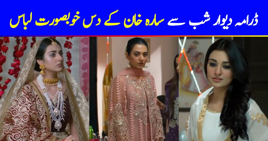 10 Beautiful Dresses of Sarah Khan In Deewar e Shab