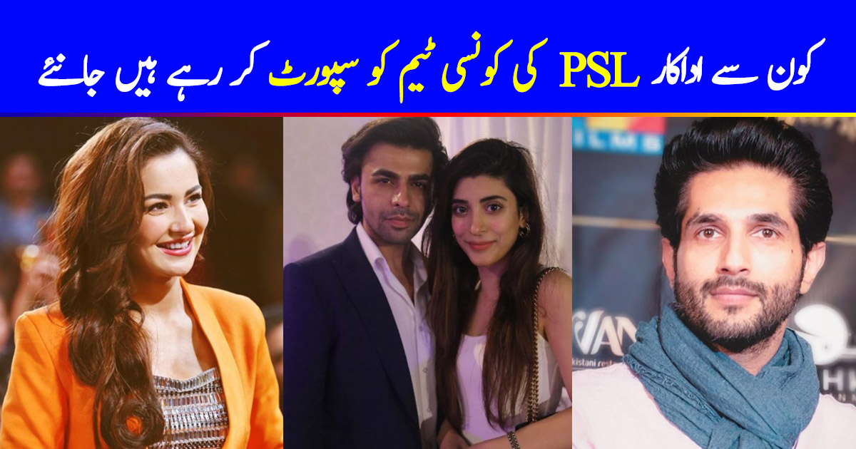 Celebrities And Their Supporting Team In PSL 2020 | Reviewit.pk